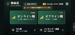 韓麻道 Screenshot 0