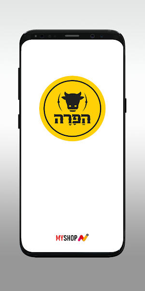 הפרה באר שבע Screenshot 0