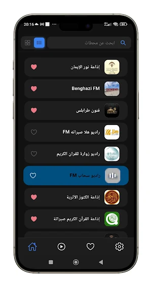 راديو ليبيا Screenshot 0