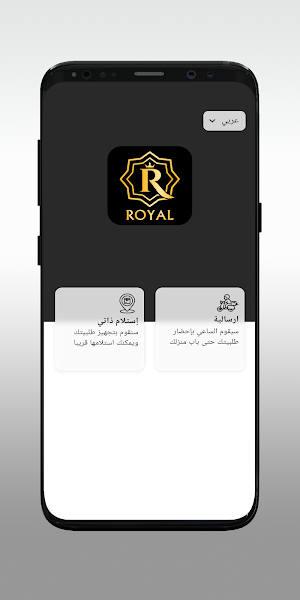 رويال רויאל Screenshot 1