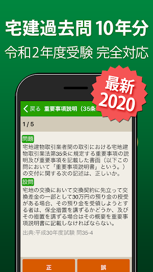 宅建 過去問 2020 - 一問一答と10年分の過去問演習アプリ Screenshot 0