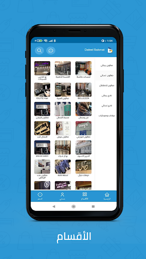 DaleelSalonat | دليل الصالونات Screenshot 1