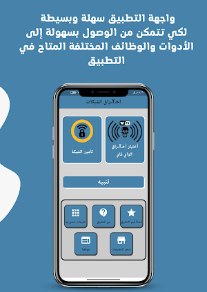 اختراق WiFi - اختراق الشبكات Screenshot 2