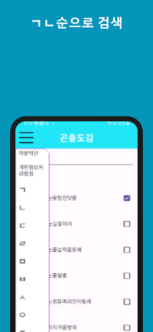 곤충도감 Screenshot 1