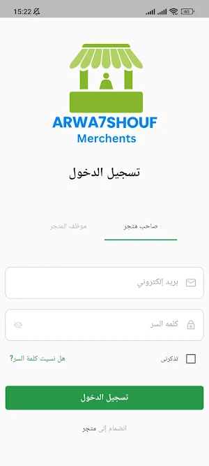 Arwa7 Shouf Merchant Screenshot 1