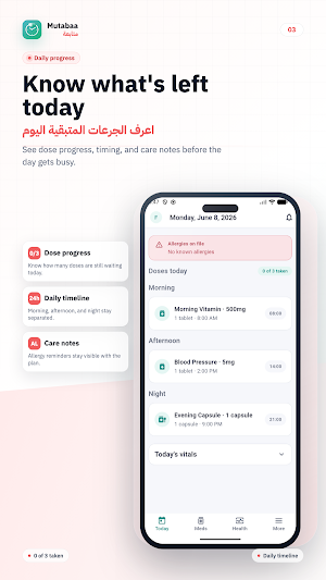 Mutabaa متابعة: تذكير الدواء Screenshot 2