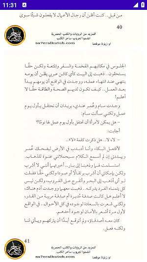 ما لا نبوح به Screenshot 3