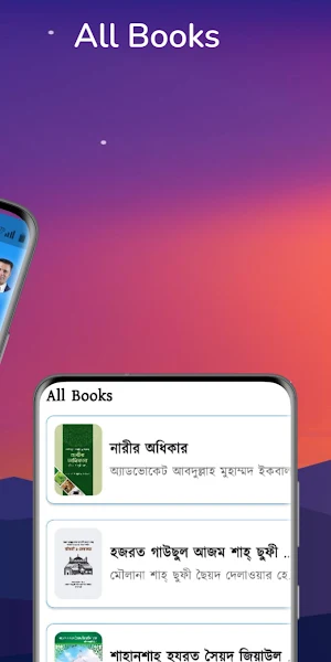 Alokdhara Books || আলোকধারা বই Screenshot 1