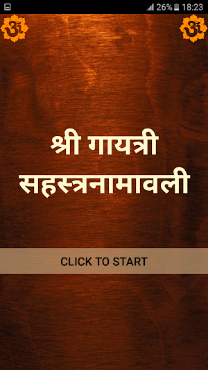 श्री गायत्री सहस्त्रनामावली Screenshot 0