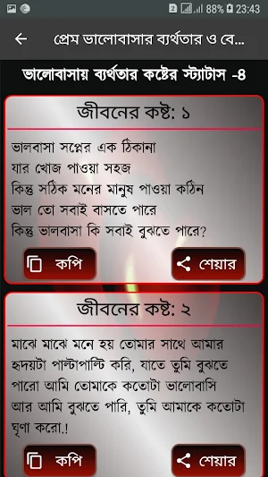 প্রেম ভালোবাসার ব্যর্থতার ও বেদনাদায়ক এসএমএস Screenshot 3