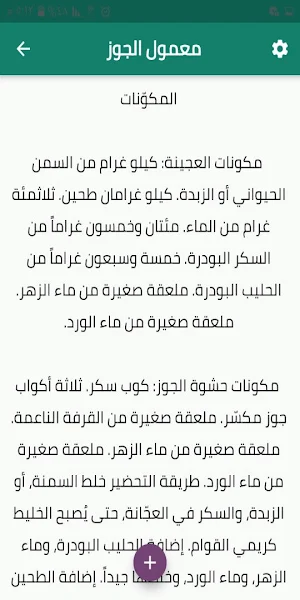 كعك العيد بأسهل الطرق Screenshot 1