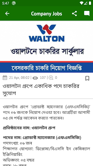 Job Circular BD - চাকরির খবর Screenshot 2
