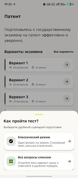 Тесты на экзамен Патент РФ Screenshot 1