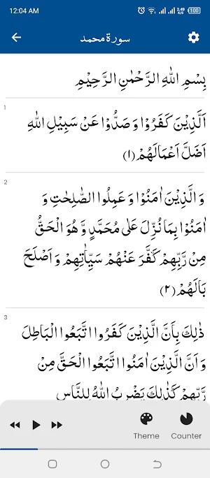 Surah Muhammad سورة محمد Screenshot 0