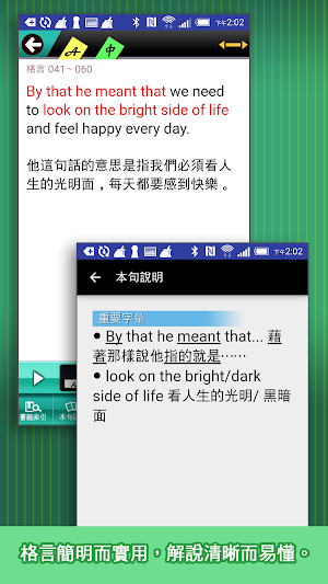 格言英語通 Screenshot 2