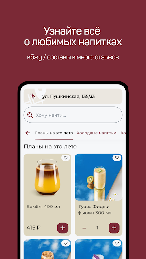 Зацепи кофе Screenshot 2