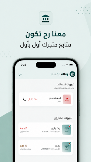 حساباتي Screenshot 1