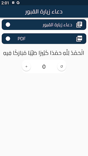 دعاء زيارة القبور Screenshot 0