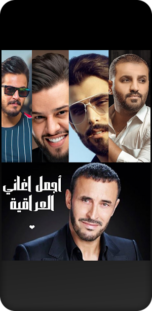 أجمل اغاني عراقية Screenshot 1