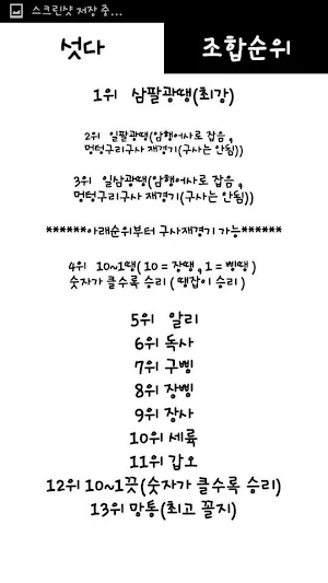 섯다족보(간편버전) Screenshot 0