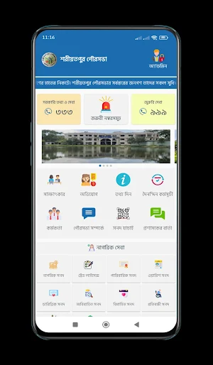 শরীয়তপুর পৌরসভা Screenshot 1