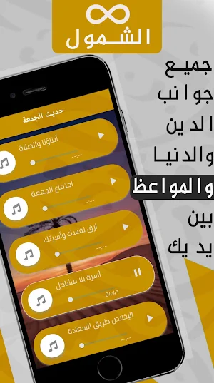 محاضرات سعد العتيق mp3 Screenshot 3