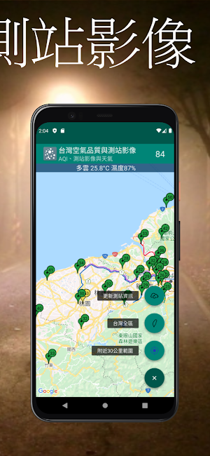 台灣空氣品質與測站影像 Screenshot 2