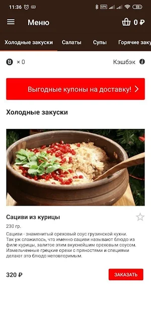 Багратиони Screenshot 1