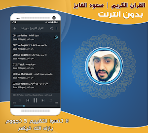roqya saud al fayez + Quran offline Screenshot 1
