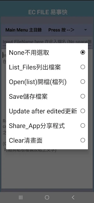 ec_File易事快 Screenshot 2
