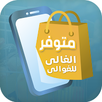متوفر