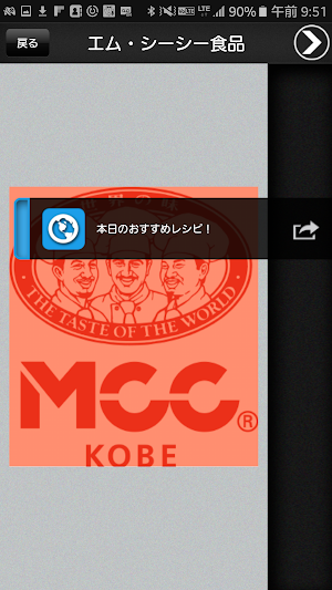 エム・シーシー食品 with Clickable Paper Screenshot 2