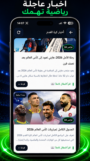 Yalla Match - يلا مباريات Screenshot 3