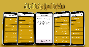 نور الهدى: أذكار، قرآن، صلاة Screenshot 2