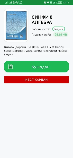 Китобҳои дарси аз 1 то 11 Screenshot 3
