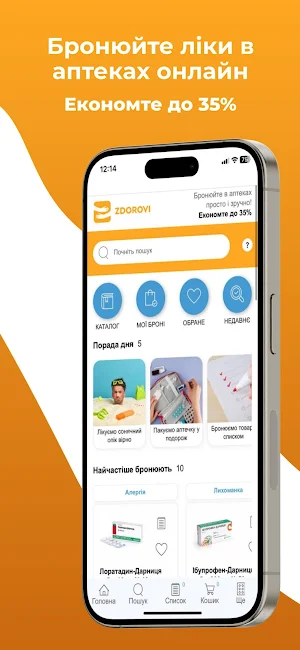 Zdorovi.UA: Пошук ліків Screenshot 0
