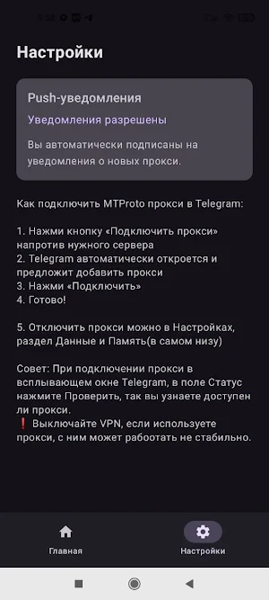 Proxy for Telegram Screenshot 2