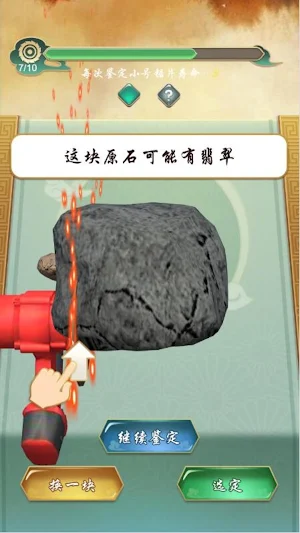 翡翠大師翡翠刮刮刮瘋狂買買買一擲千金 Screenshot 0