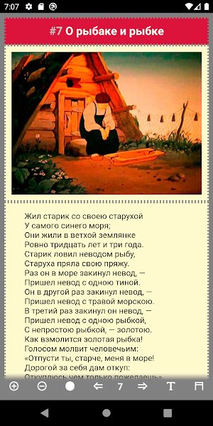 Сказки Пушкина А. С. Screenshot 1