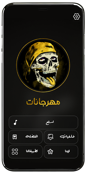 مهرجانات 2025 بدون نت الذهبي Screenshot 2