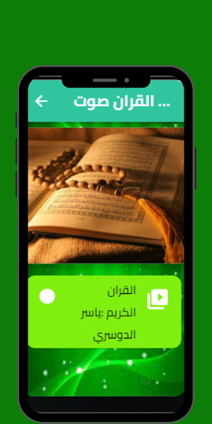 القران صوت وصورة  ياسر الدوسري Screenshot 0