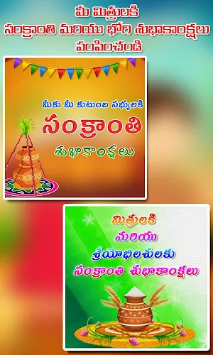 Telugu Sankranti Photo Frame And Greetings Screenshot 1