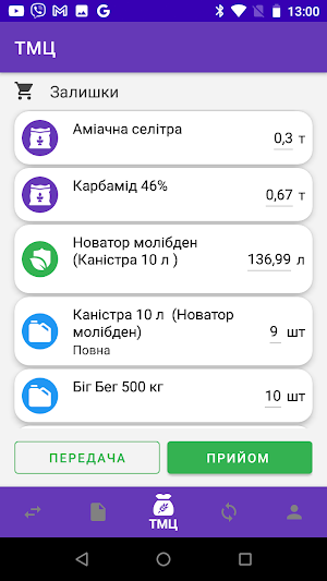 Облік ТМЦ Screenshot 0