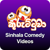 Kuruttuwa - Sinhala Comedy Vid