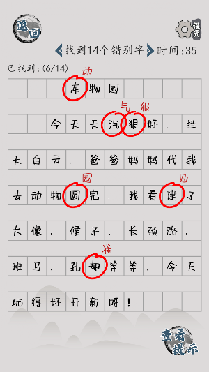 汉字脑回路-文字梗传汉字找茬王文字的力量汉字魔法文字的世界 Screenshot 3