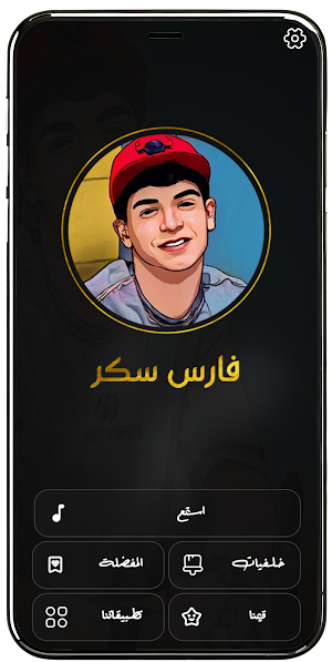 مهرجانات فارس سكر 2025 بدون نت Screenshot 2