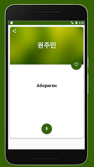 монгол солонгос ярианы толь Screenshot 2