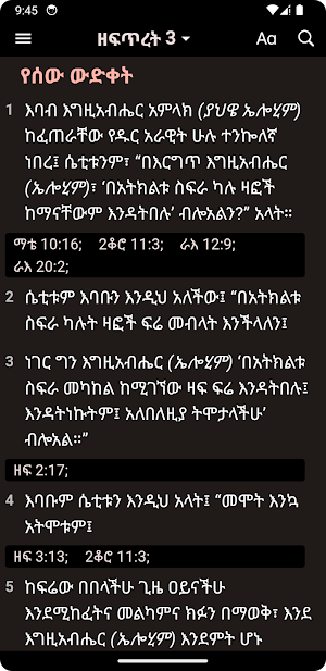 Amharic Study Bible (መጽሐፍ ቅዱስ) Screenshot 3