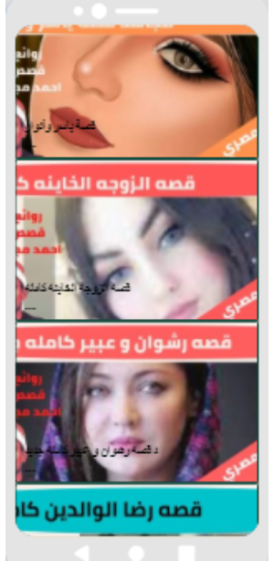 قصص الشيخ احمد مجاهد بدون نت(5 Screenshot 1