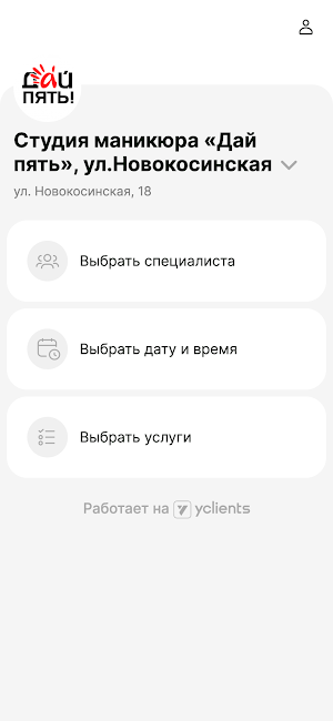 Дай пять! Студия маникюра Screenshot 1